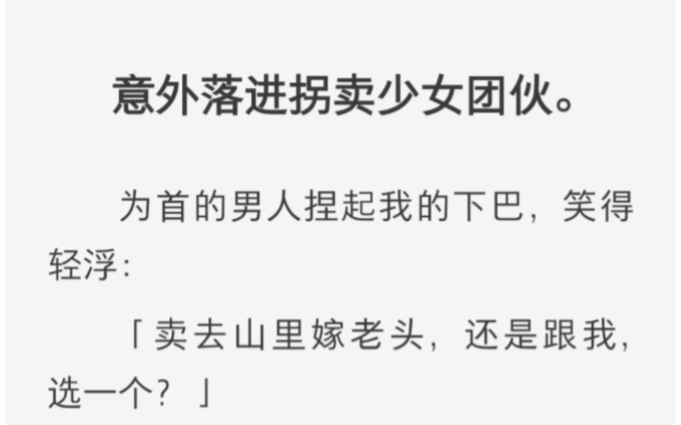 意外落进拐卖少女团伙,碰见陪你走到最后的温柔爱意……zhihu小说《桃花眼唐》.哔哩哔哩bilibili