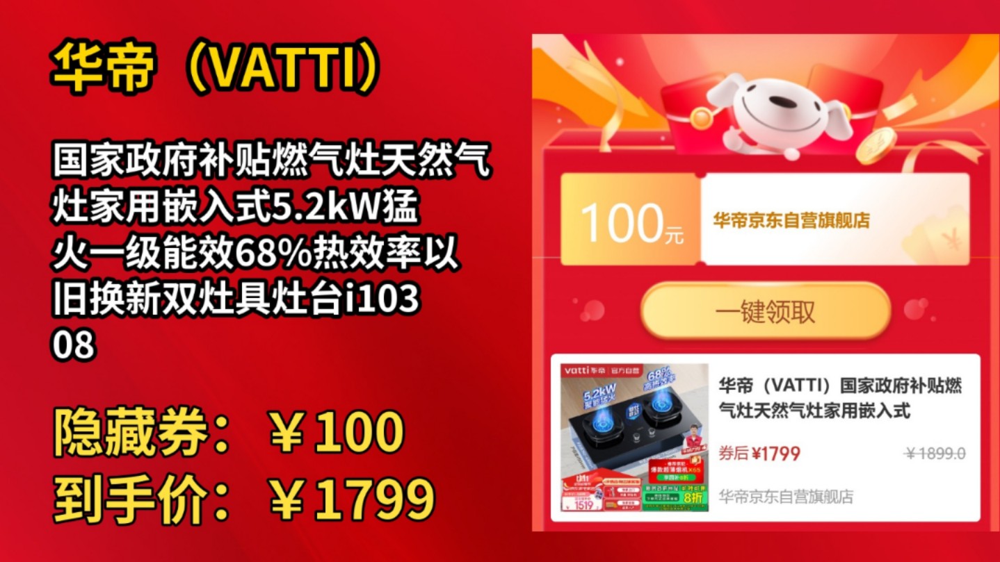 [30天新低]华帝(VATTI)国家政府补贴燃气灶天然气灶家用嵌入式5.2kW猛火一级能效68%热效率以旧换新双灶具灶台i10308L哔哩哔哩bilibili