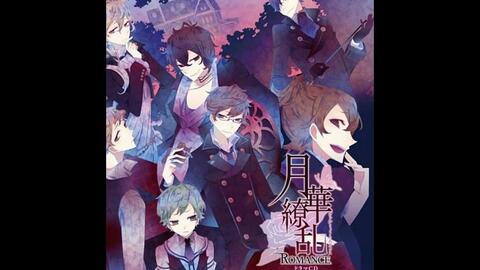 ドラマCD 月華繚乱ROMANCE ～誰が小鳥を殺したか～ 黒橡の館寺島拓篤 