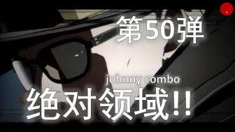 Download Video: [GGST] 乔尼JO 电影级连段 第50弾 绝对领域！！