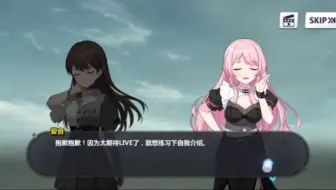 崩坏学园2联动MYGO剧情1