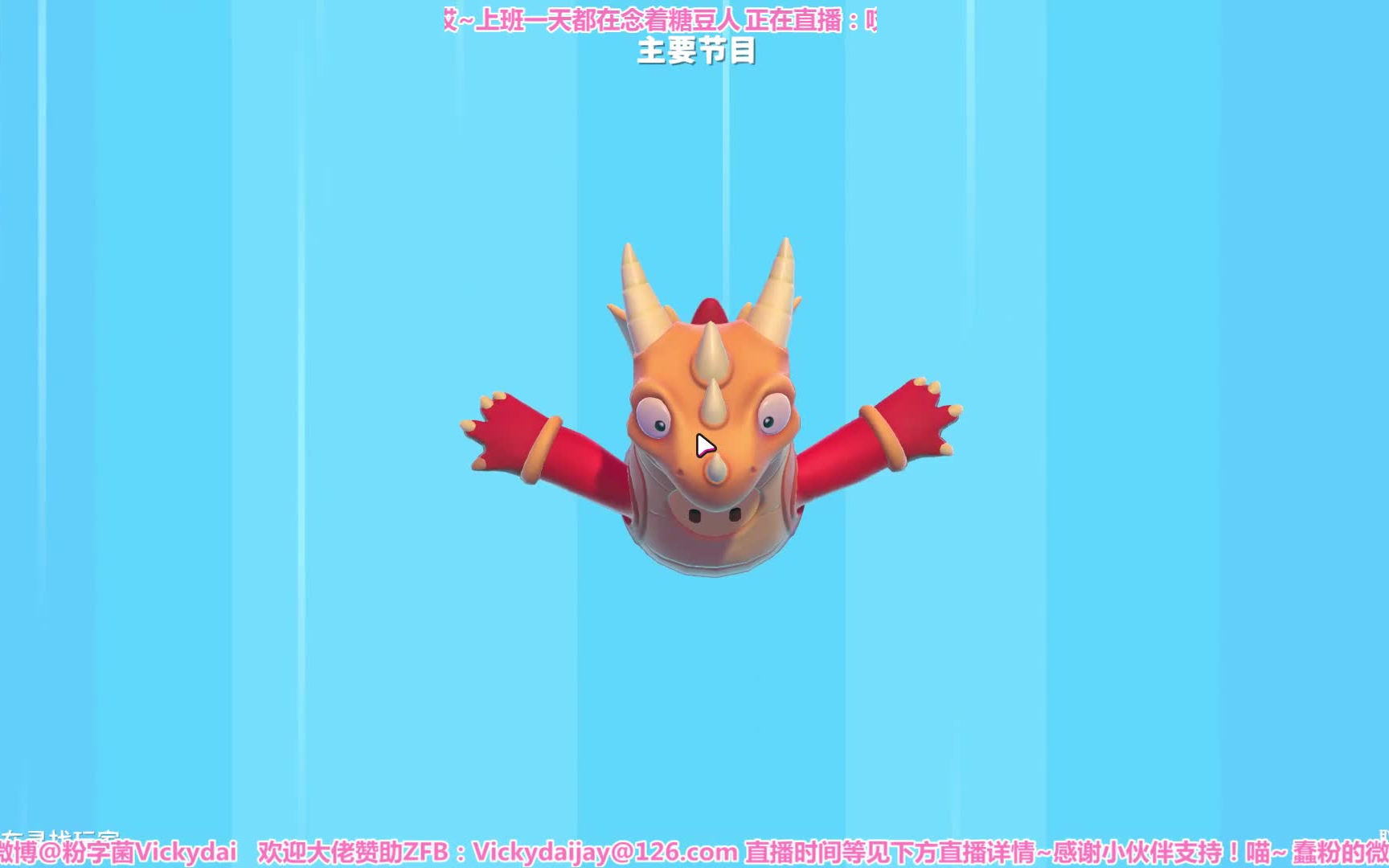 粉字菌20201011晚上直播录像