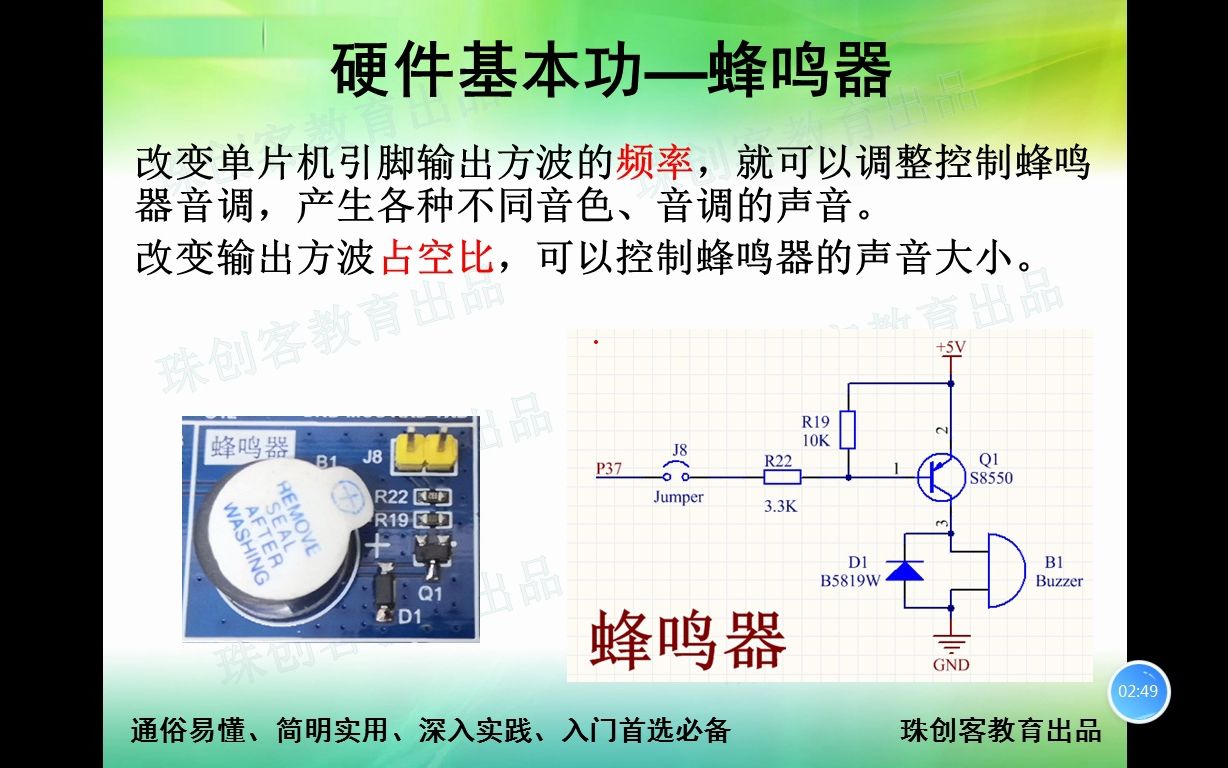 硬件基本功95蜂鸣器介绍哔哩哔哩bilibili