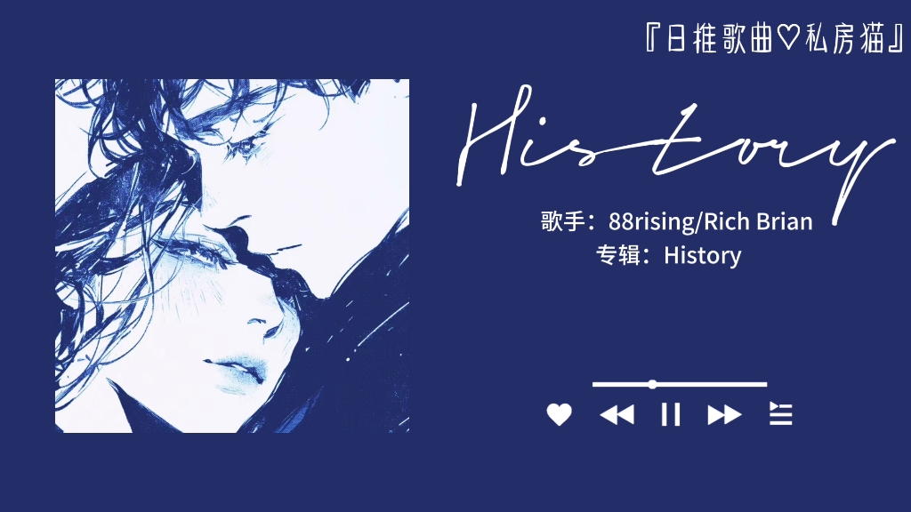 日推歌曲||“谁能想到小女孩的耳机里放着小h歌”||《History》88rising/Rich Brian哔哩哔哩bilibili