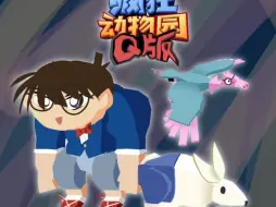 Download Video: 疯狂动物园自创动物