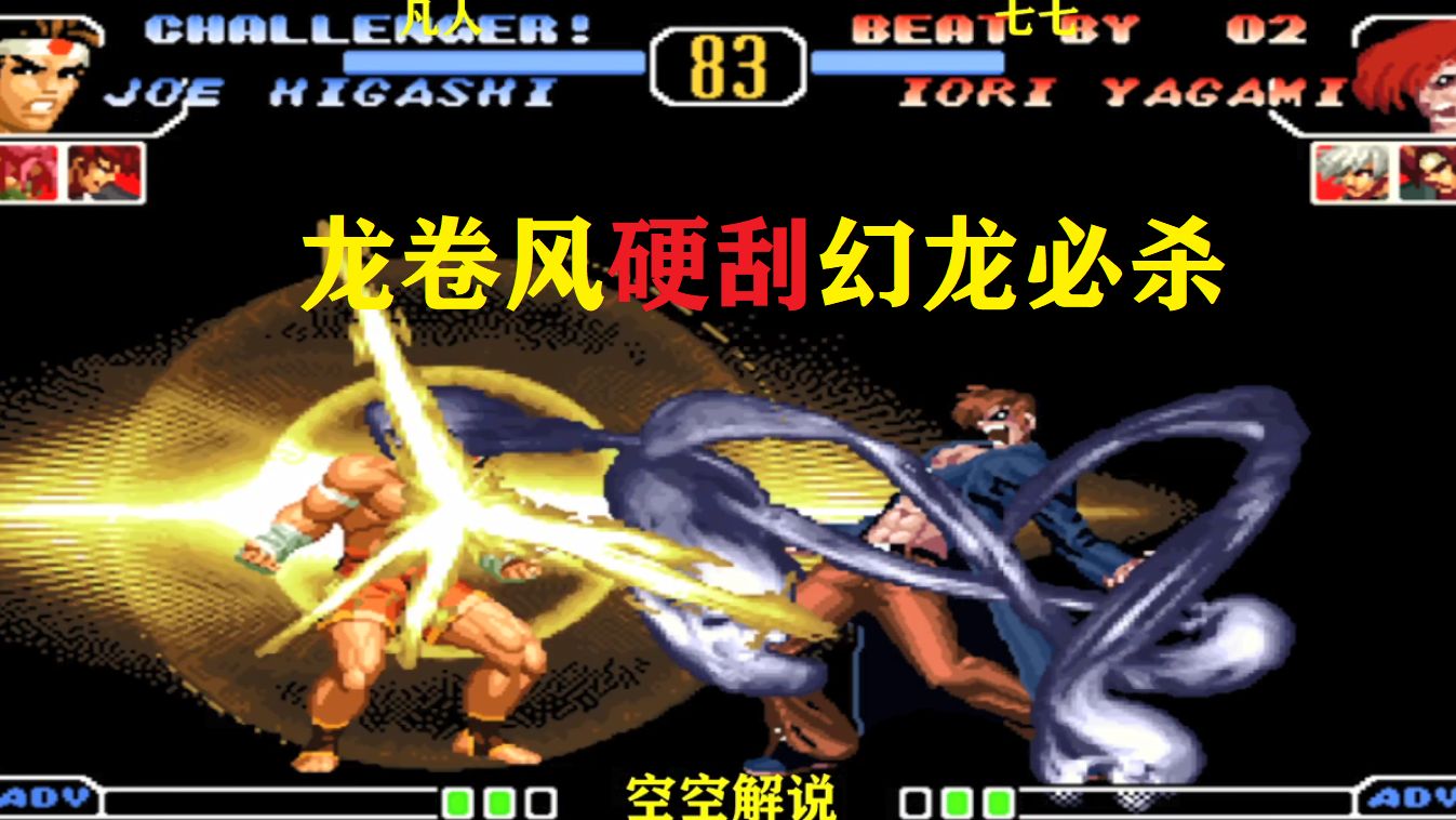 拳皇97:2020八神幻龙必杀强压袭来,东丈开黄龙卷风大招硬刚