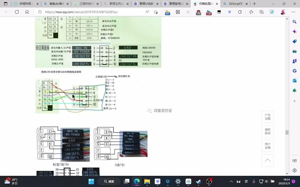 谈联想11针USB插口改通用9针(及音频插口)哔哩哔哩bilibili