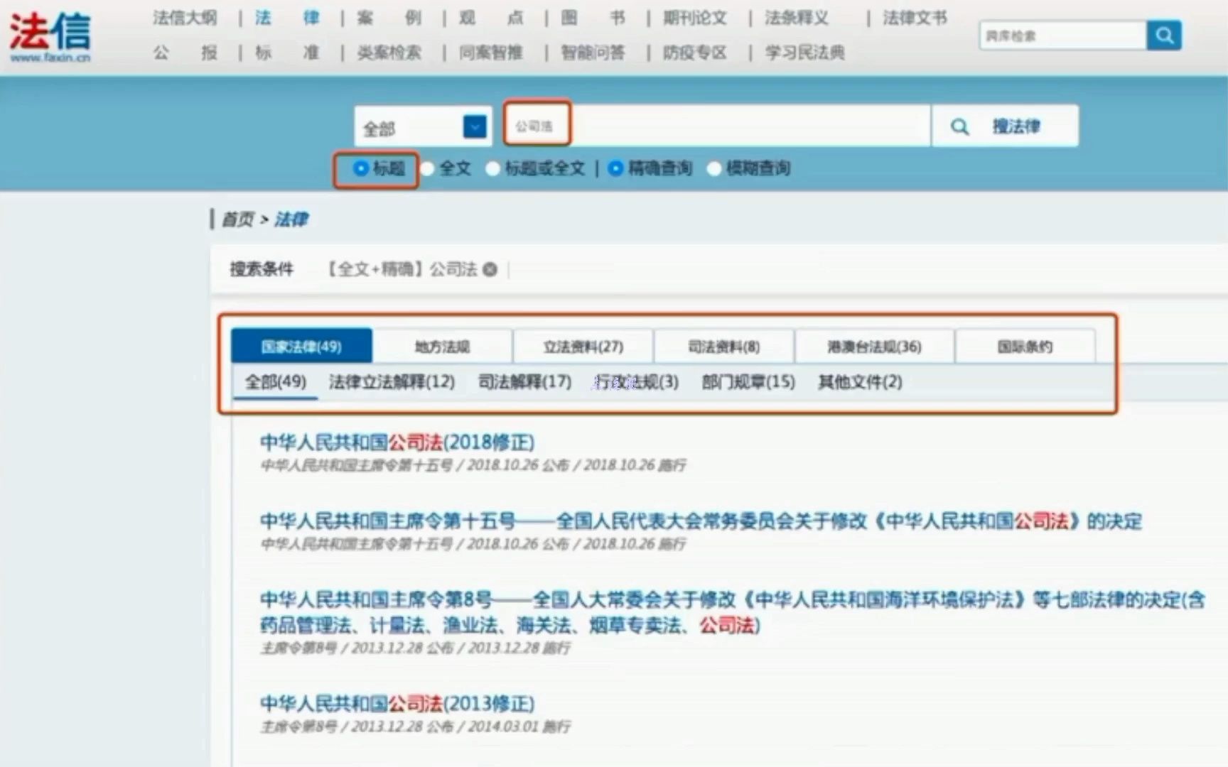 09.法规检索方法哔哩哔哩bilibili