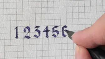 【西文书法】1234567890