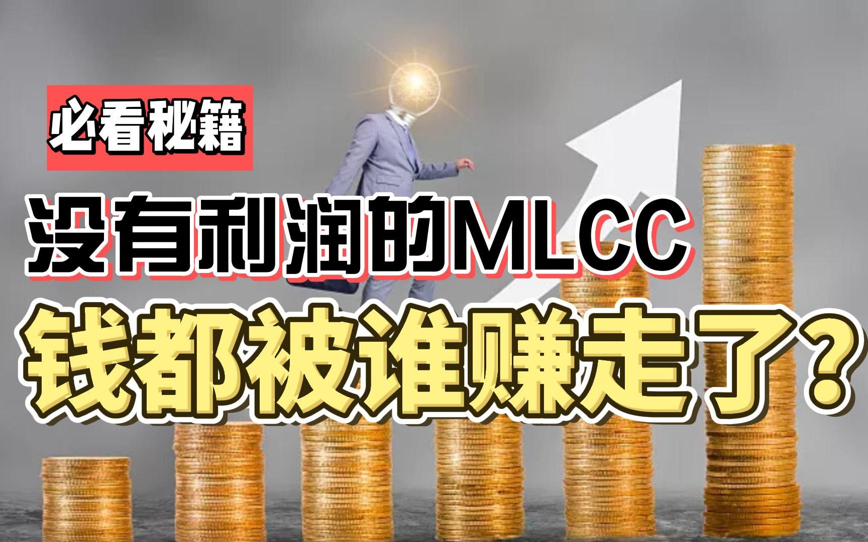 没有利润的MLCC贴片电容 钱都被谁赚走了哔哩哔哩bilibili