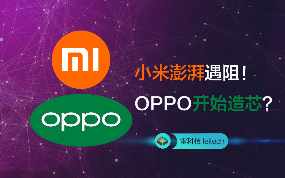 OPPO被传造芯,不做芯片的手机公司不是好巨头?哔哩哔哩bilibili