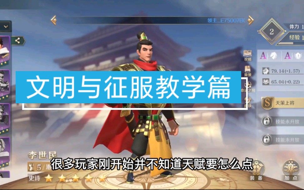 [图]【文明与征服S2】新人教学篇