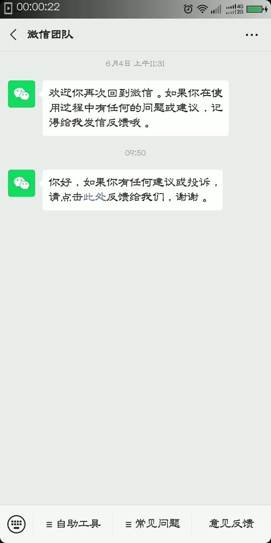 微信投诉被封,如何找到投诉人20200625哔哩哔哩bilibili