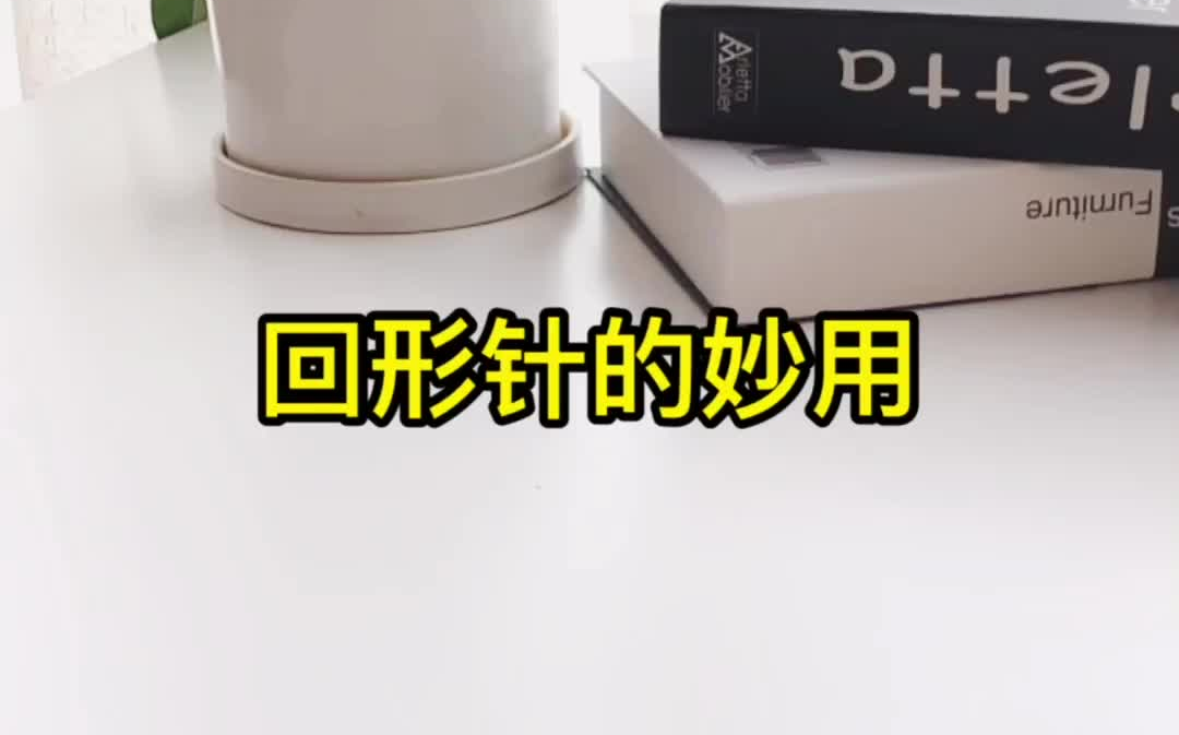 回形针的妙用哔哩哔哩bilibili