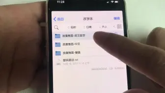 觉得iphone自带的字体太单调 简单设置一下 更换字体样式 哔哩哔哩 Bilibili