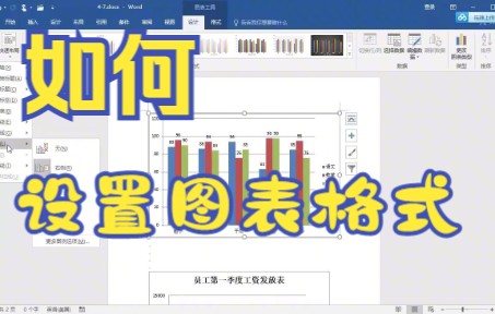 【word技巧】今天教你如何用word软件设置图标格式并在图表进行一个美化哔哩哔哩bilibili