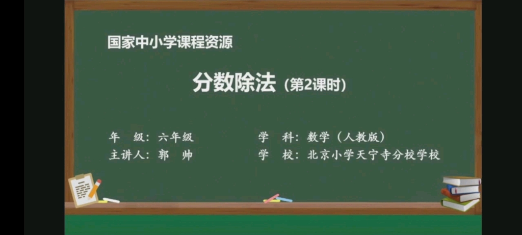 [图]2022年人教版数学六年级上册第三单元分数除法第2课时