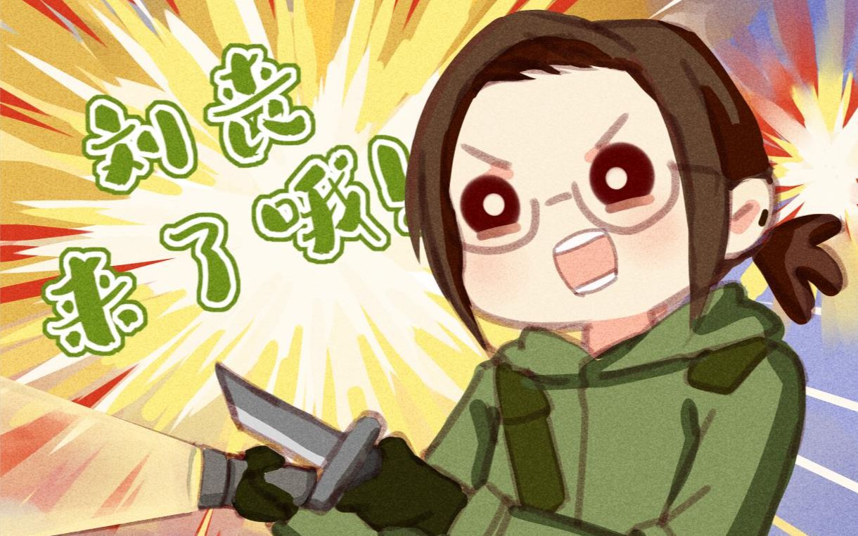 【重启丨刘丧手书】刘丧丨刘畅来了哦_哔哩哔哩_bilibili