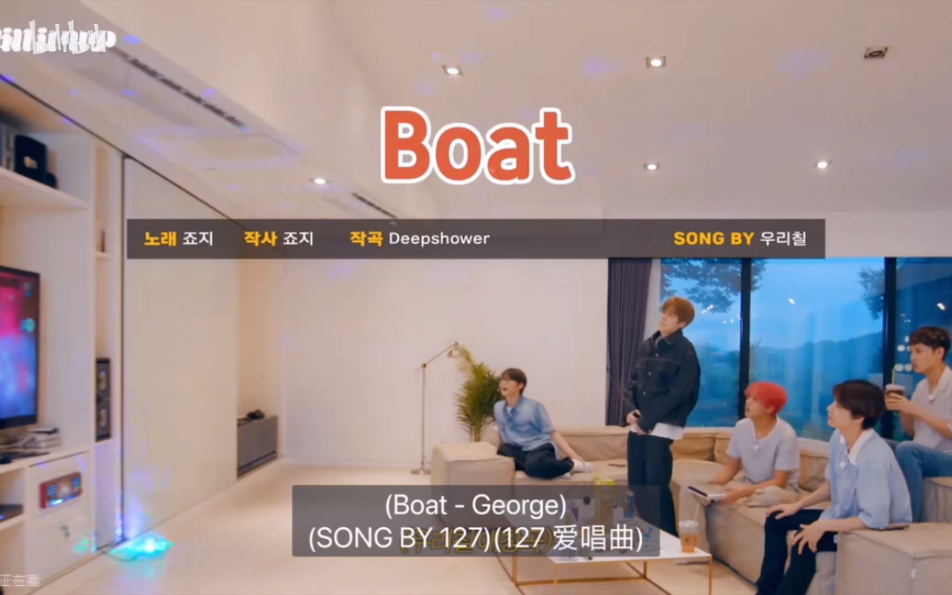 [图]【NCT127】Boat (原唱george）