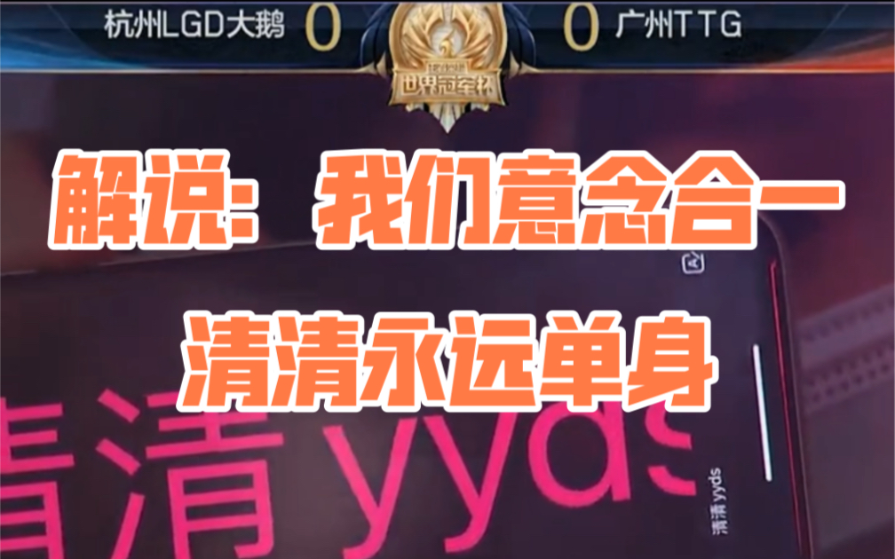 yyds清清永远单身,这就是李九 居居吗?俩人还整挺默契.