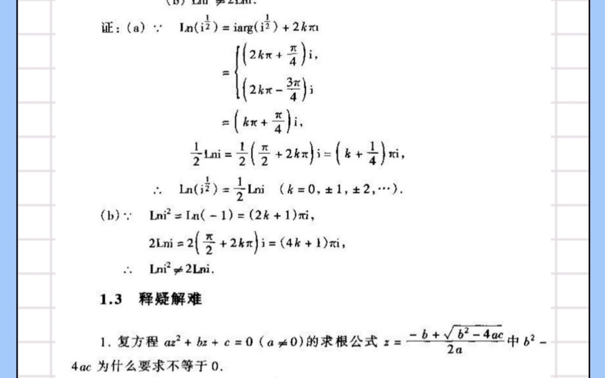 [图]《复变函数与积分》资料合集来啦