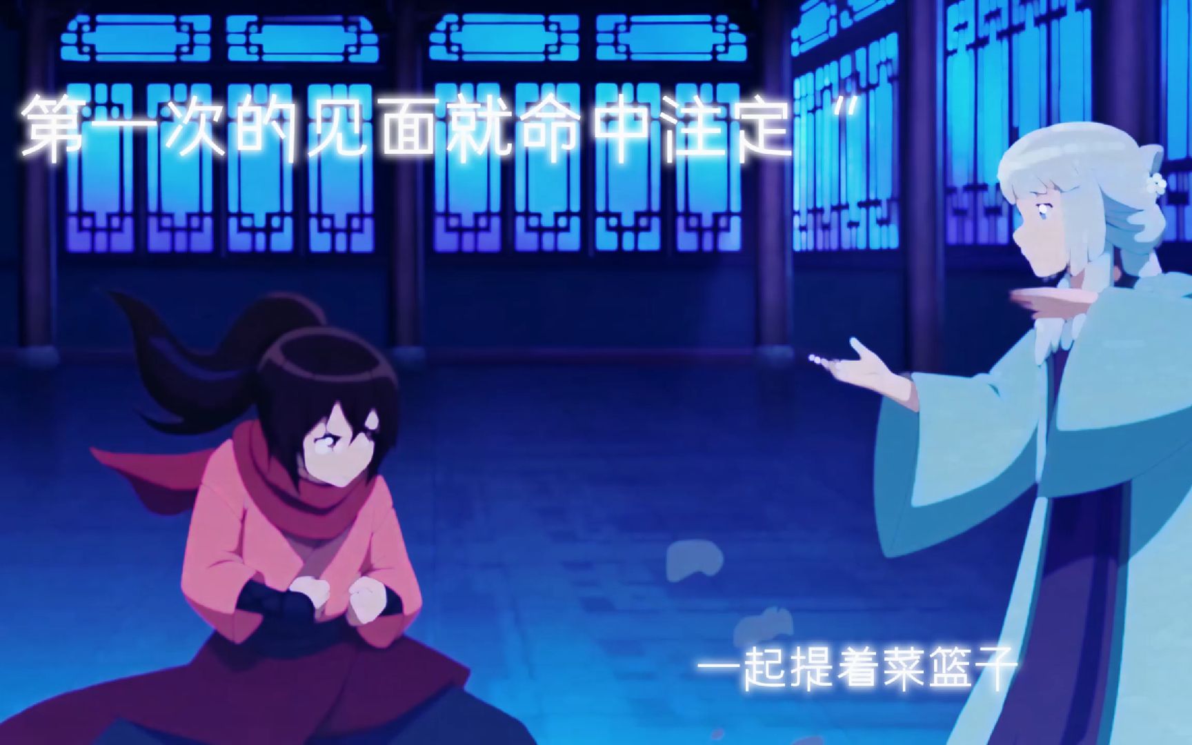 "白钰袖遇上风铃儿"