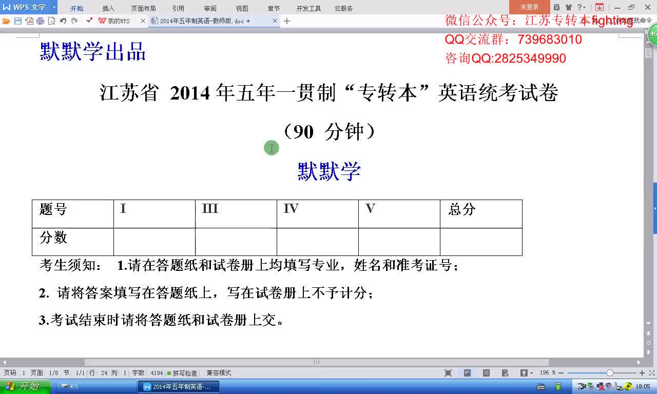 2014年五年制真题讲解默默学五年一贯制江苏专转本五年制英语真题讲解哔哩哔哩bilibili