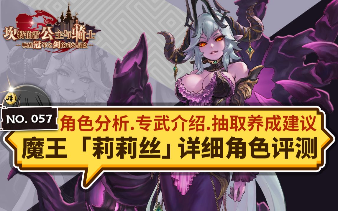 坎公骑冠剑魔王莉莉丝图片