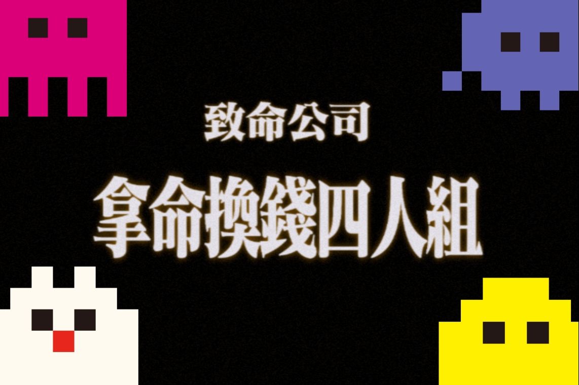 【丽幻克七】“我们这波富得流油”|四憨豆勇闯致命公司之老板我们发财了02ⷥ𛓥•机游戏热门视频