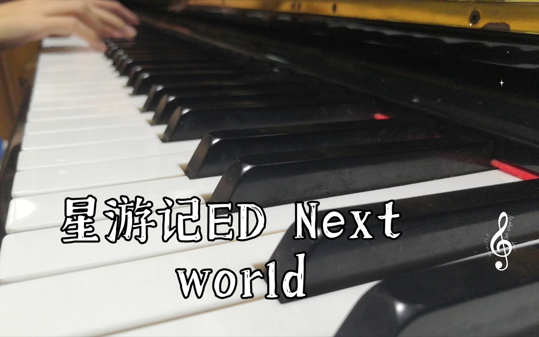 [图]【钢琴】星游记ED Next world