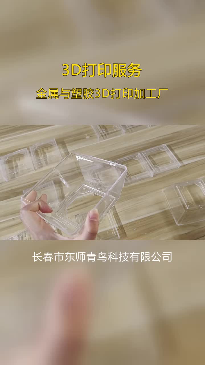 沈阳包装饰品3D打印工厂,3D打印服务,哔哩哔哩bilibili