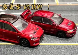 下载视频: 多美卡 VS JKM！！三菱EVO内战！！