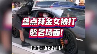 Download Video: 盘点拜金女被打脸瞬间，男人拒绝第一见面当买单侠，结局十分解气