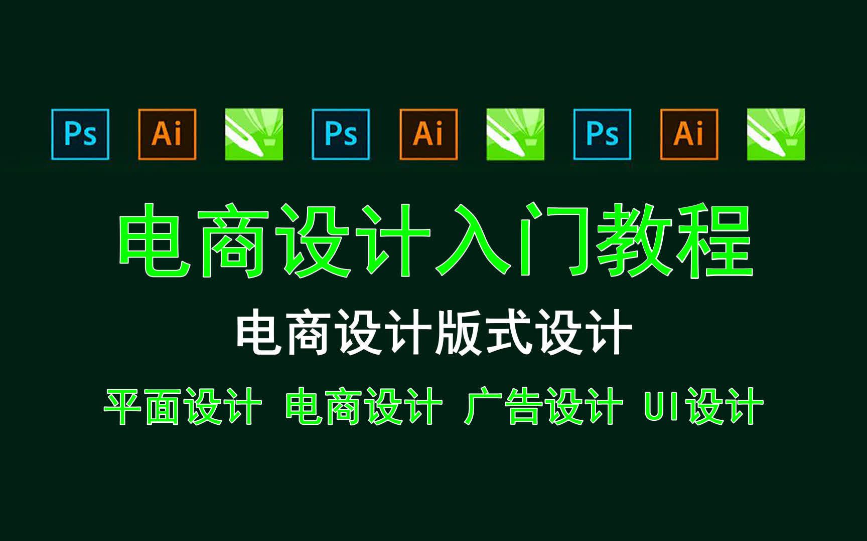 【电商设计入门教程】电商设计版式设计 ps中如何复制图形哔哩哔哩bilibili