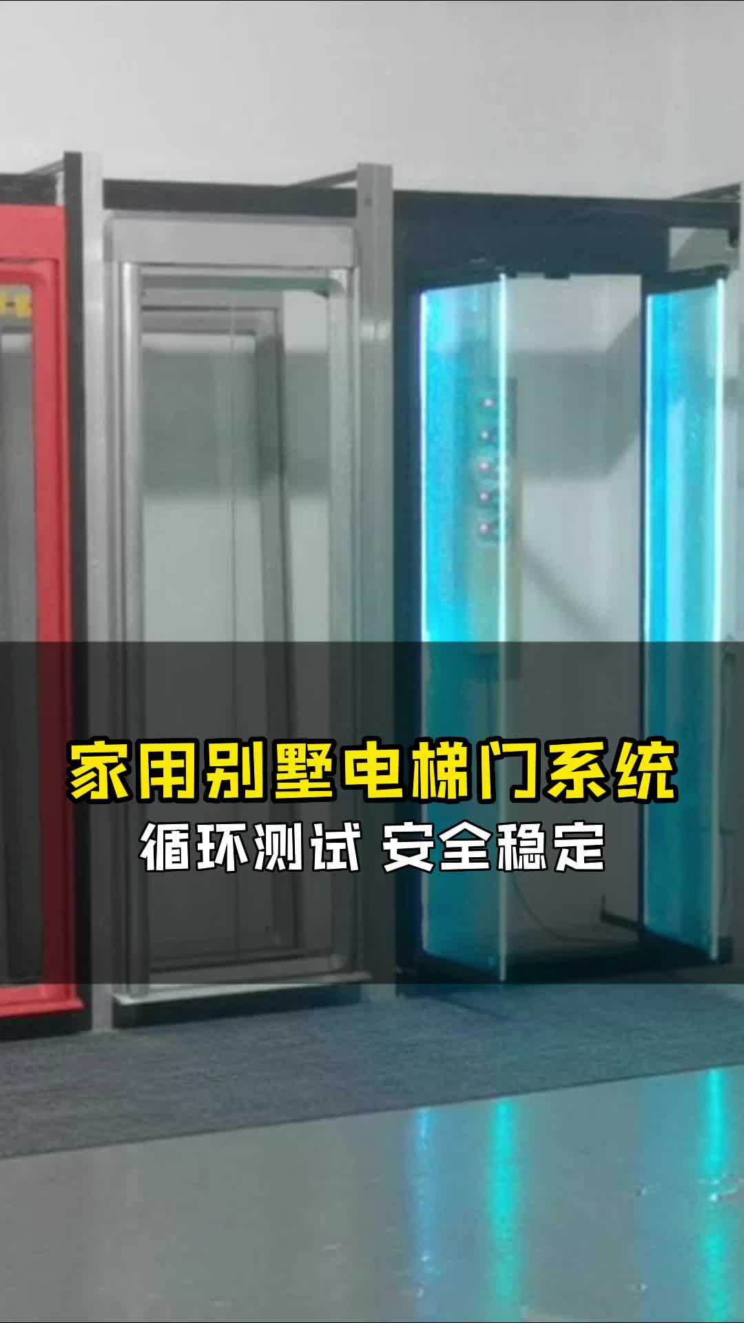 宁波小型家用别墅电梯公司为你展示电梯门系统哔哩哔哩bilibili