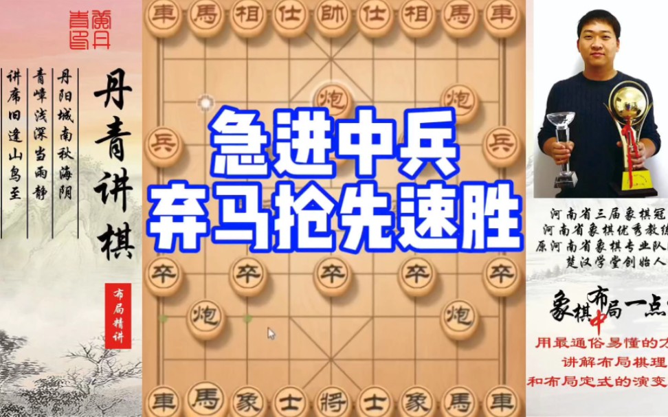 急进中兵弃马抢先速胜招法!如何学习布局,中局,残局?
