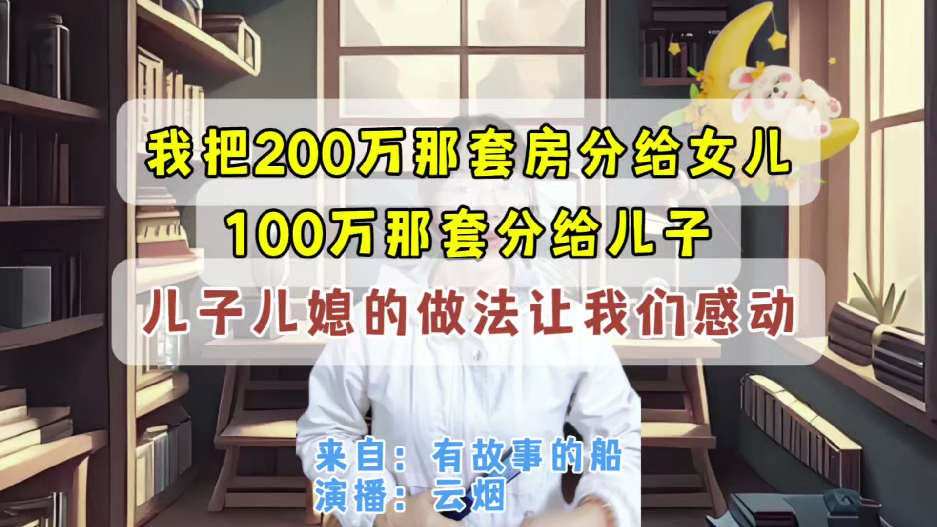 我把200万那套房分给女儿,100万那套分给儿子,儿子儿媳的做法让我们感动哔哩哔哩bilibili