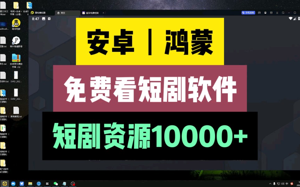 喜欢看短剧的一定不要错过这个免费看短剧的软件!安卓鸿蒙系统通用!哔哩哔哩bilibili