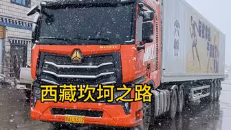 夫妻俩2400公里拉货去西藏，真实记录一路的心酸