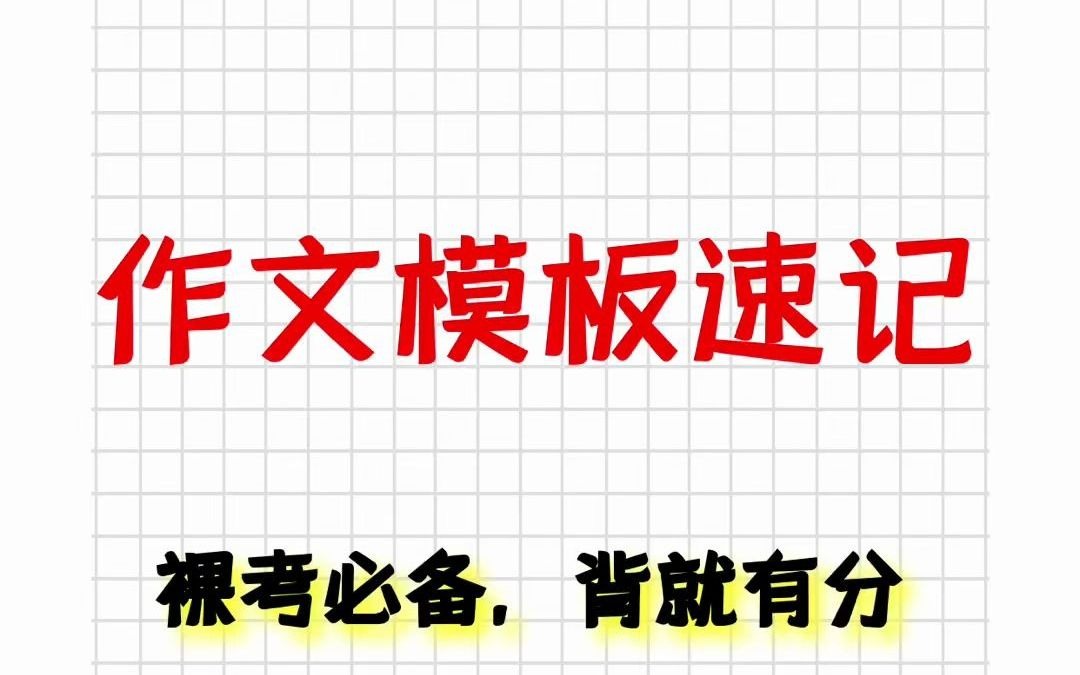 2021下教师资格证综合素质作文模板来了!哔哩哔哩bilibili