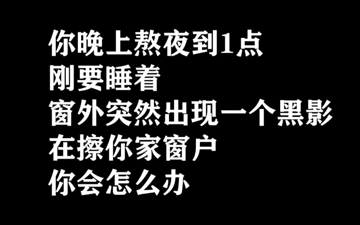 几个字的恐怖短故事,你能感受到恐惧吗?哔哩哔哩bilibili