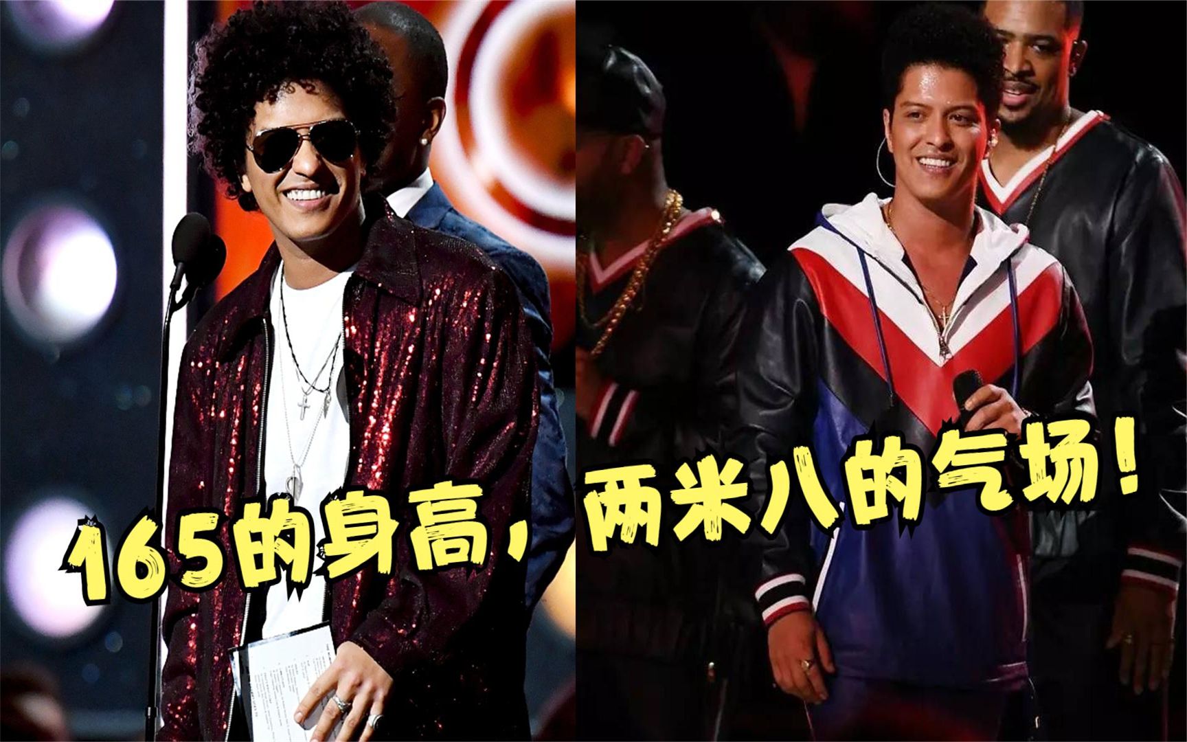165的身高,两米八的气场,"格莱美亲儿子"的火星哥有多"骚"