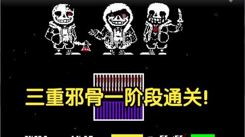 超酷！！killer sans通关（带链接）_哔哩哔哩_bilibili