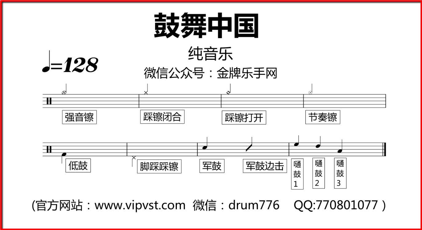 纯音乐 鼓舞中国 鼓谱 动态鼓谱_哔哩哔哩_bilibili