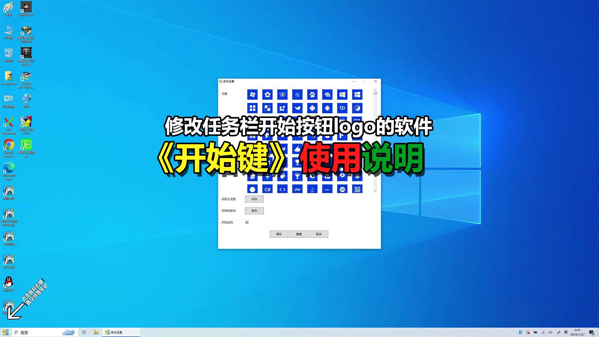 修改任务栏开始按钮logo的软件《开始键》使用说明哔哩哔哩bilibili