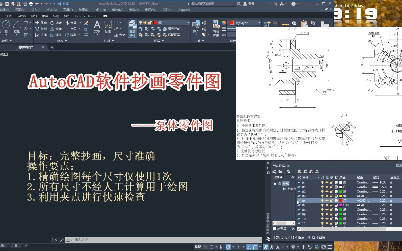 [图]AutoCAD抄画零件图——泵体