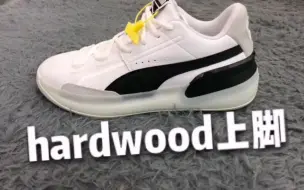 hardwood上脚，既可以打球又可以出街。