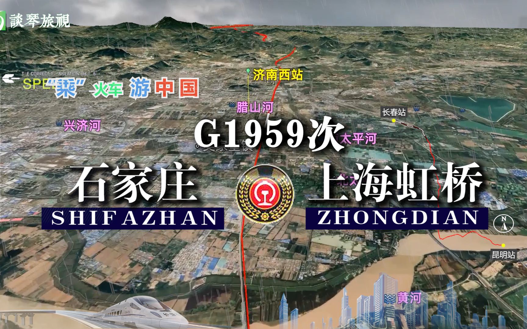 模拟G1959次列车(石家庄上海虹桥),全程1210公里,运行6小时05分哔哩哔哩bilibili