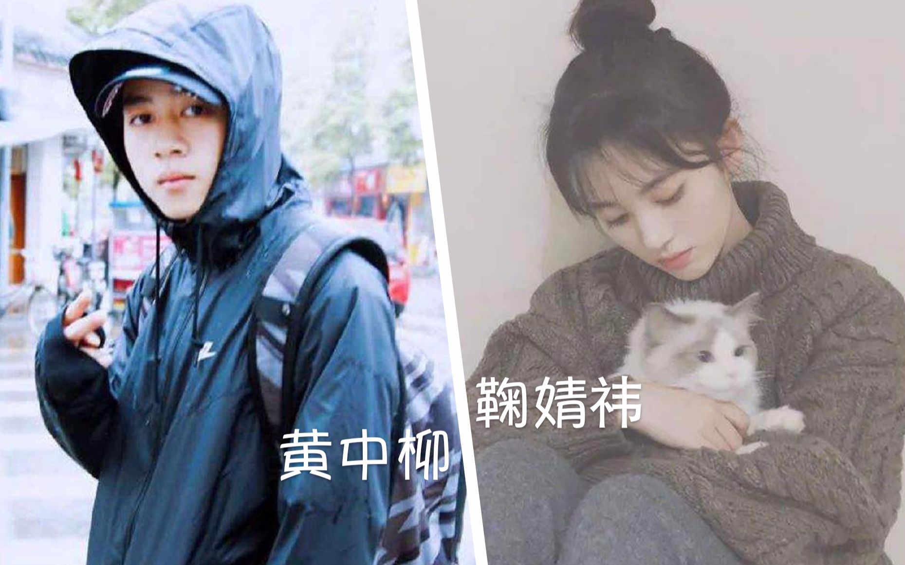 【鞠婧祎】x【黄中柳】爆笑碰撞,你们看过吗?