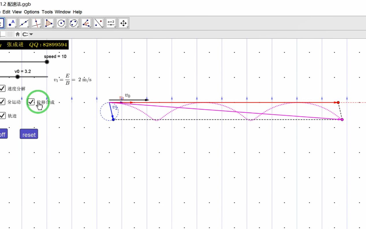 1.2 配速法geogebra物理动画教程哔哩哔哩bilibili